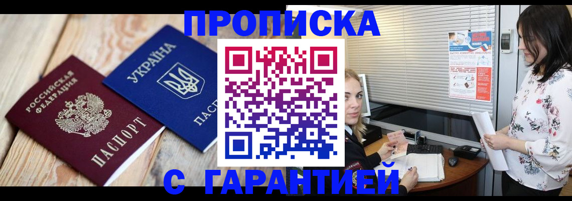 временная регистрация в Учалы