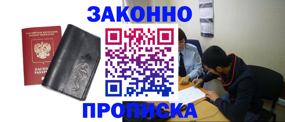 прописка штамп в Учалы