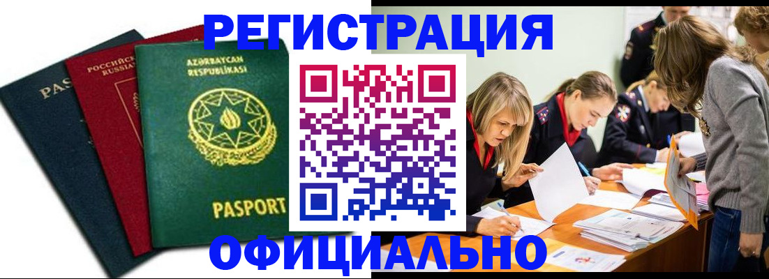 миграционный учет в Учалы